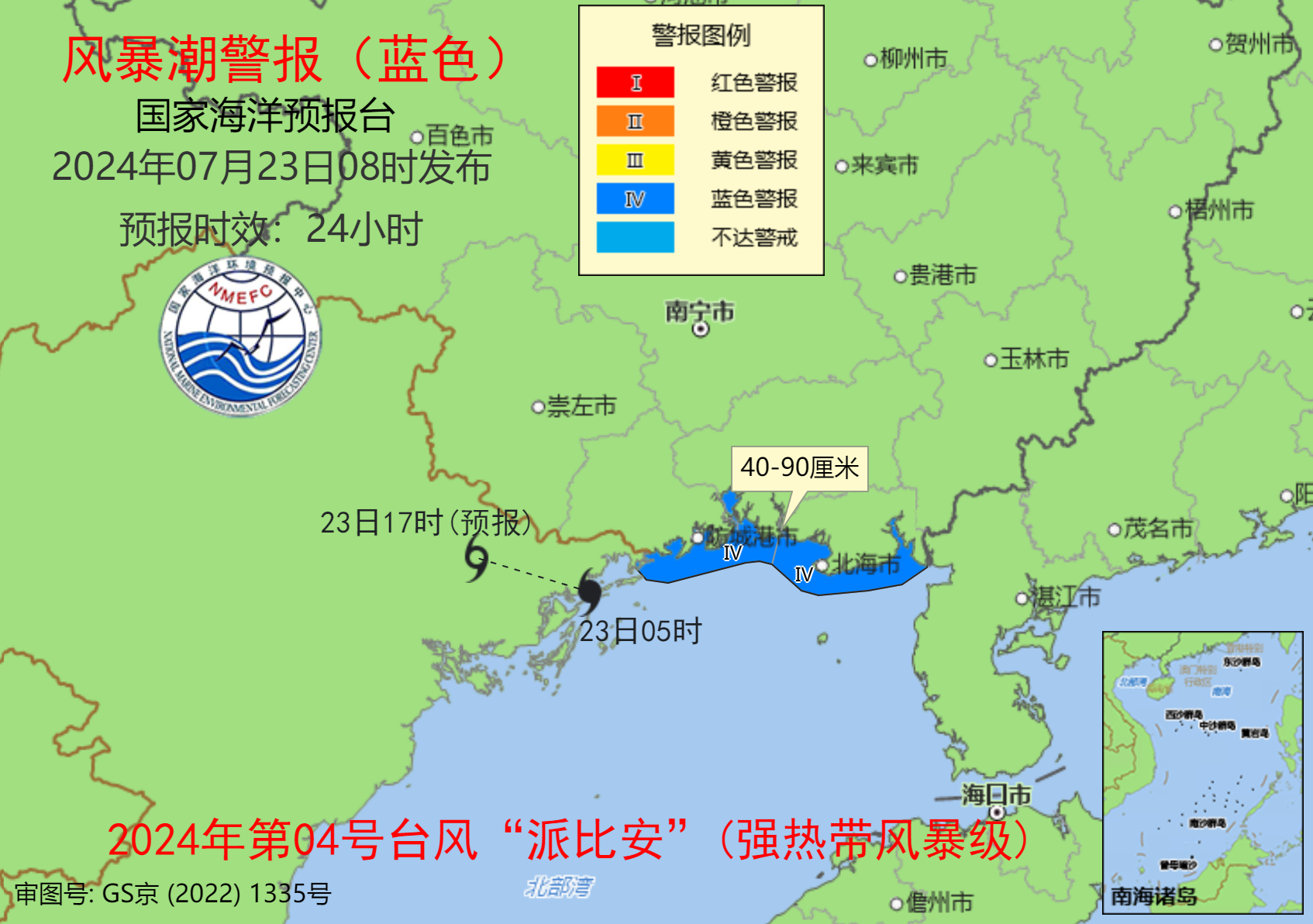 風暴潮警報。國家海洋預報台供圖