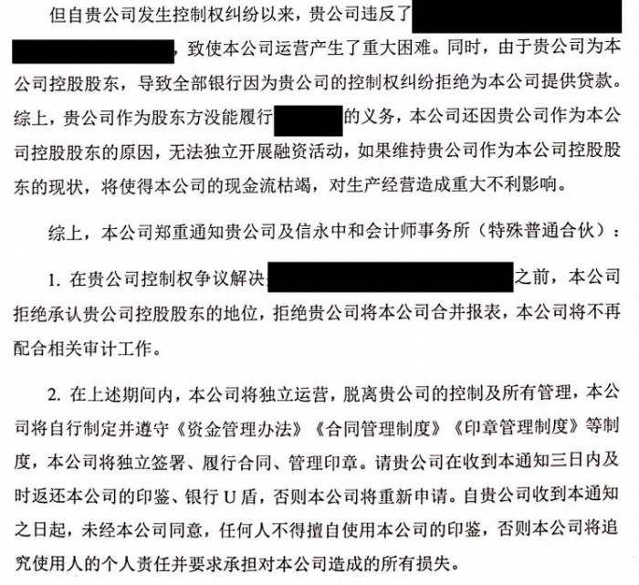 图片来源:华菱新能源《关于不再认可宣城市华菱精工科技股份有限公司控股股东地位的通知》截图
