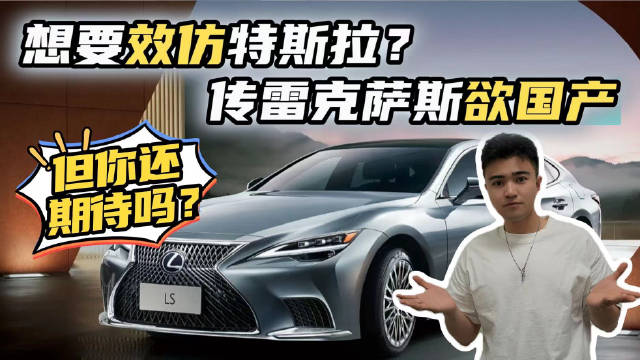 视频：网传雷克萨斯欲中国建厂国产全新UX混动，是真是假？还来得及吗？