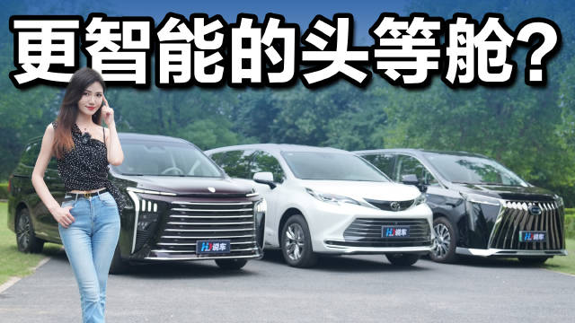 想要豪华舒适智能的头等舱？却只怪20万级插混MPV市场选择本就不多