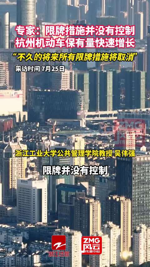 专家评杭州拟放宽限牌 ：限牌并没有控制机动车保有量快速增长