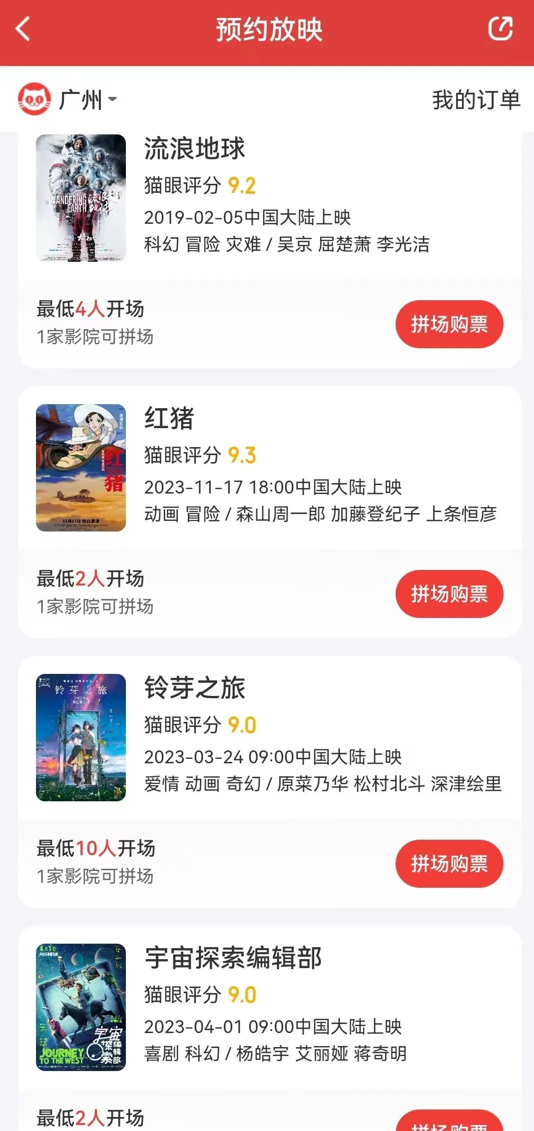 每部影片均有最低开场人数要求。