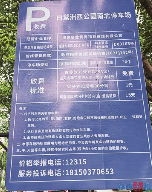 停车场公示牌未更新。记者 陈起鸿 摄