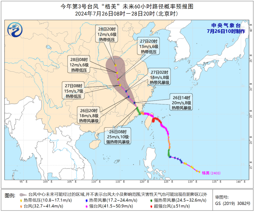 「格美」未來60小時路徑概率預報圖。中央氣象台供圖