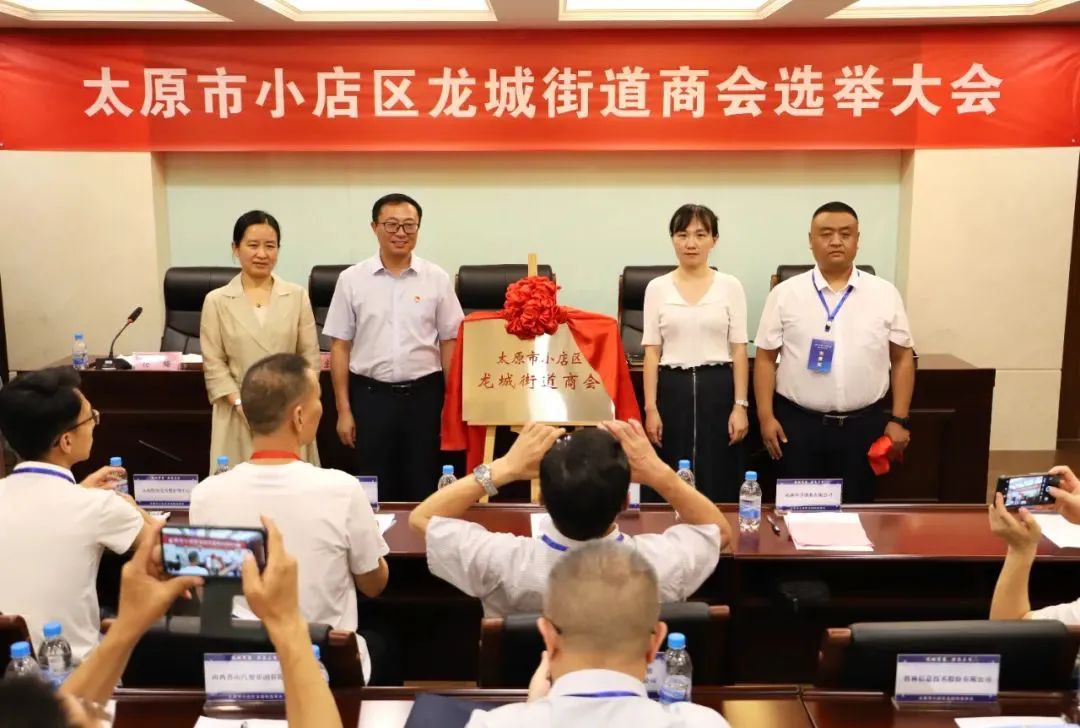 图为 龙城街道商会首届选举大会现场