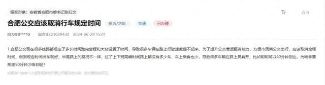 网友留言。人民网“领导留言板”截图