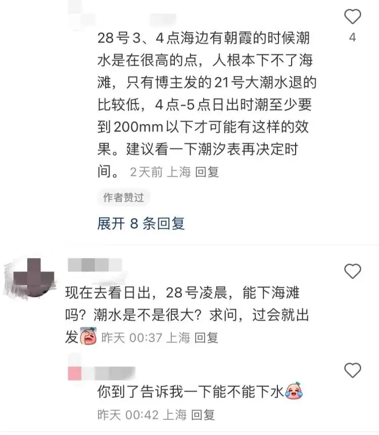网友建议,看好潮汐表再出发