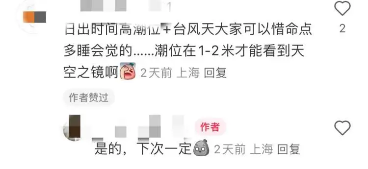 网友建议,看好潮汐表再出发