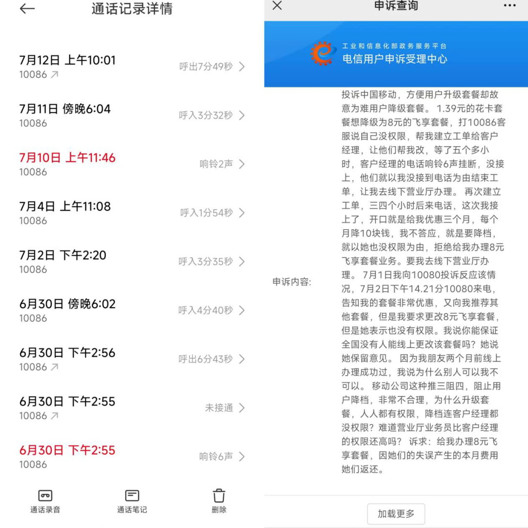 ▲周先生和中国移动10086的部分通信记录以及其在工信部的投诉。受访者供图