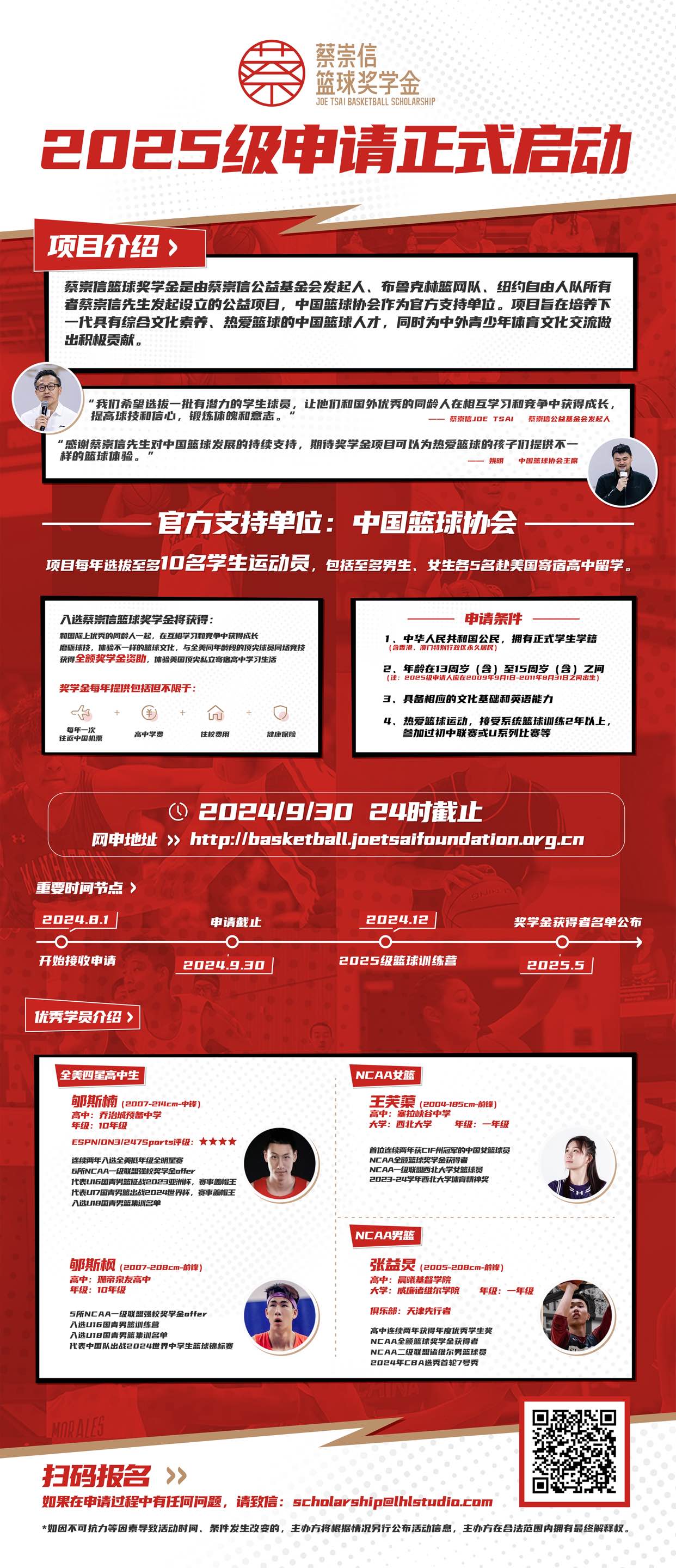 申請啟動海報。 受訪者供圖