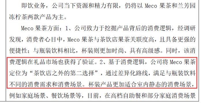 (来源:香飘飘公告)