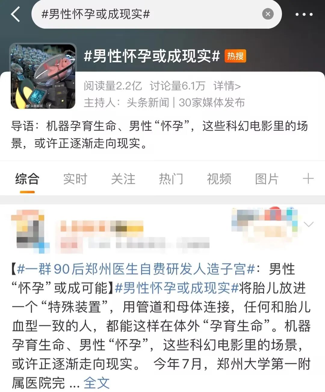热搜详情