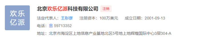 欢乐亿派