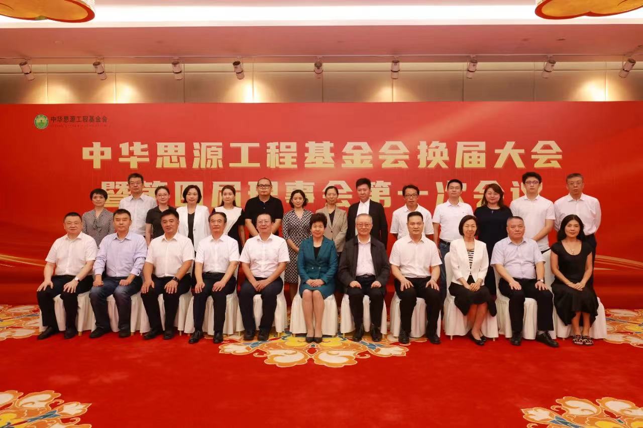 參會領導合照留念。 圖源:中華思源工程基金會