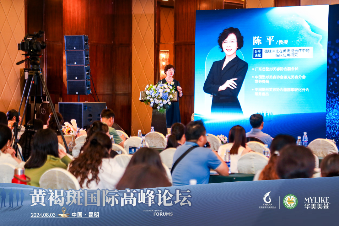 ▲广东省整形美容协会副会长陈平教授《强脉冲光在黄褐斑治疗中的临床应用研究》