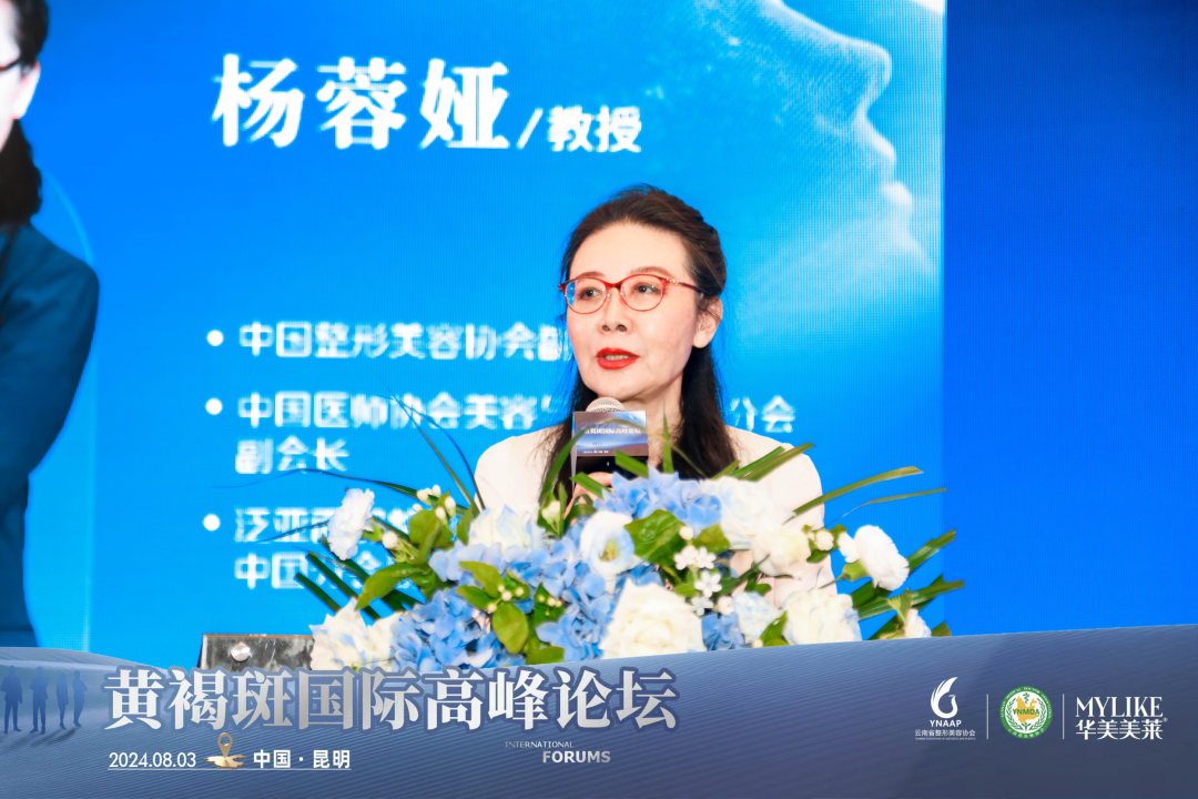▲中国整形美容协会副会长杨蓉娅教授