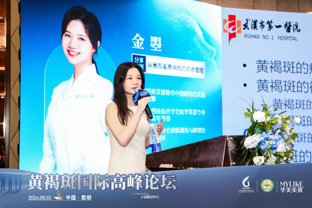 ▲中国整形美容协会中西医结合美容分会理事 金曌《从微观看黄褐斑的综合管理》