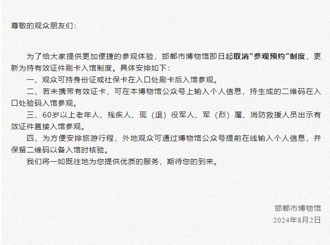 邯郸市博物馆取消参观预约