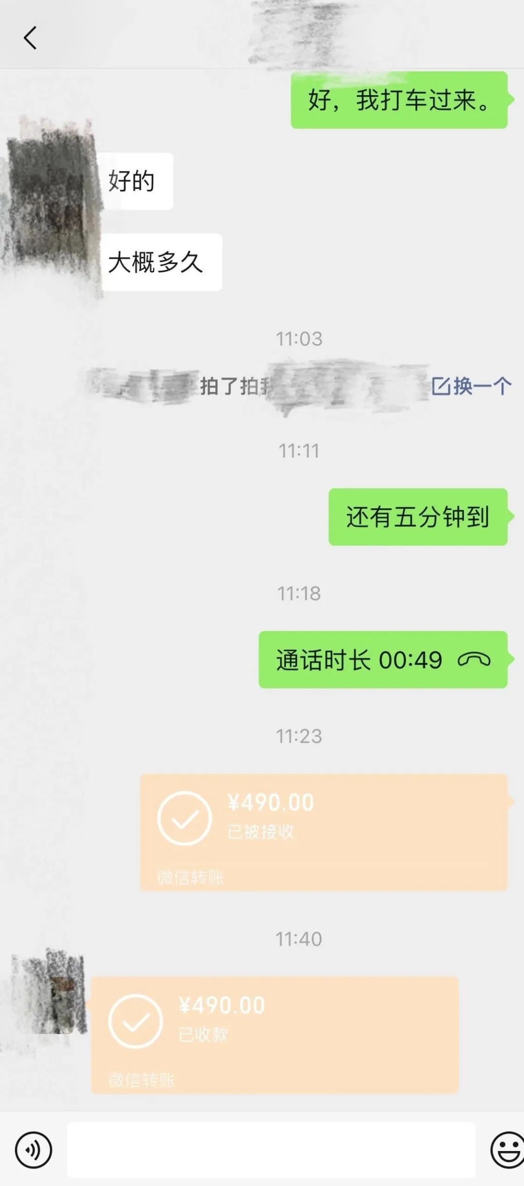 财经无忌与“红姐”换490元现金的微信转账截图,