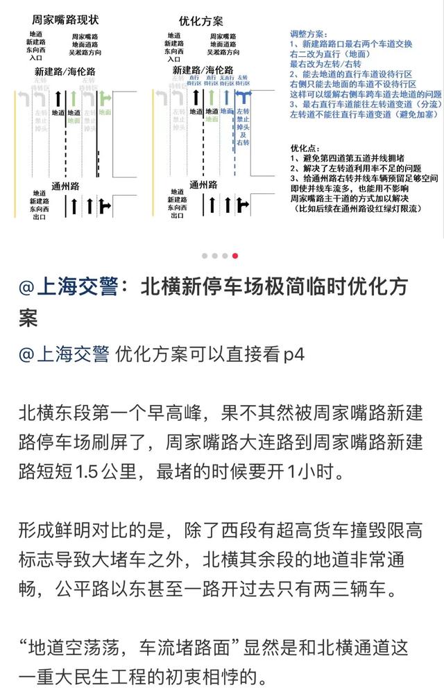 陈先生在社交平台上发布的周家嘴路新建路口调整方案。受访者 供图