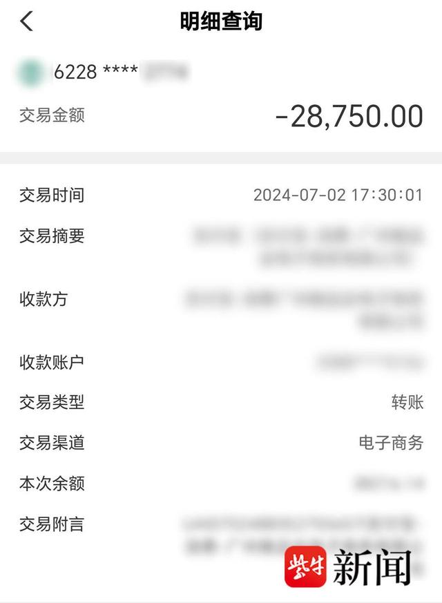 图为夏女士被骗的截图