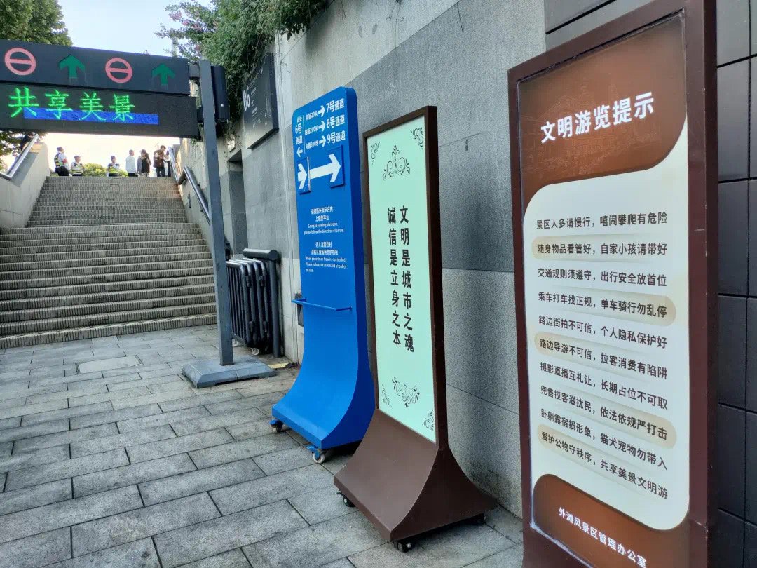 在外滩观景平台多个入口处,放置有“文明旅游提示”。本文图片 上海市黄浦区供图