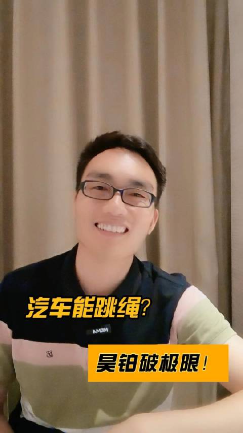 汽车也能跳绳，昊铂智慧数字底盘有啥过人之处？