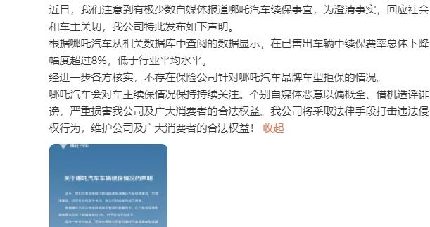 遭保险公司“拒保”？哪吒汽车回应