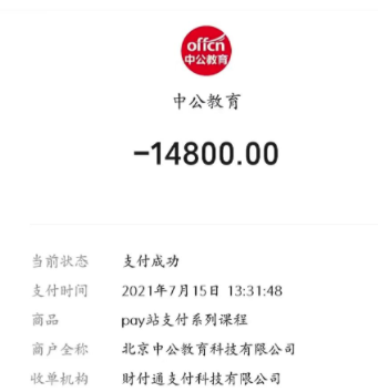 武女士的支付记录。 资料图片