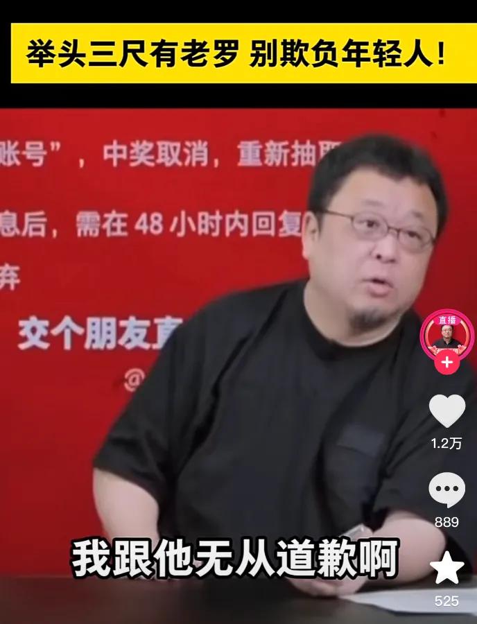 罗永浩很难再「交个朋友」