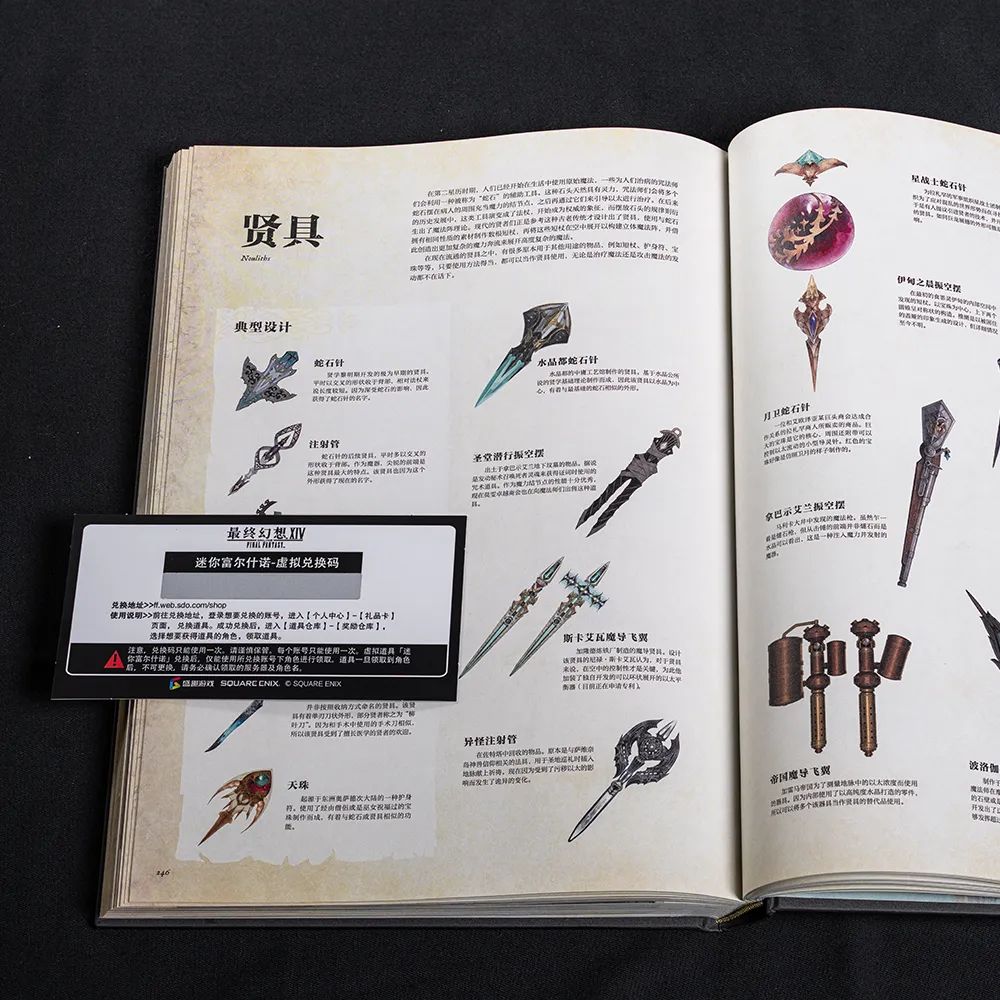 《艾欧泽亚百科全书Ⅲ》终于来了!抽送吉田直树签名版