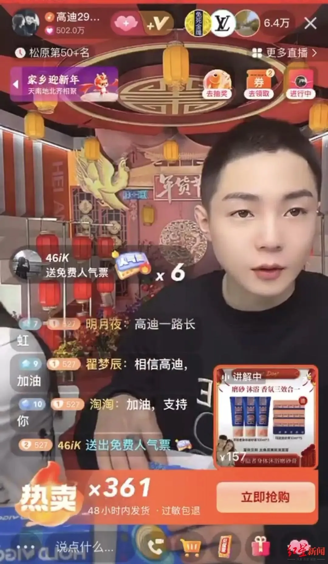 网红高迪在某平台粉丝超3000万,图为直播截图