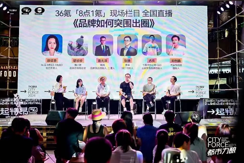 让消费回归该有的样子|特昂节圆满举办&36氪2024年度态度品牌揭晓