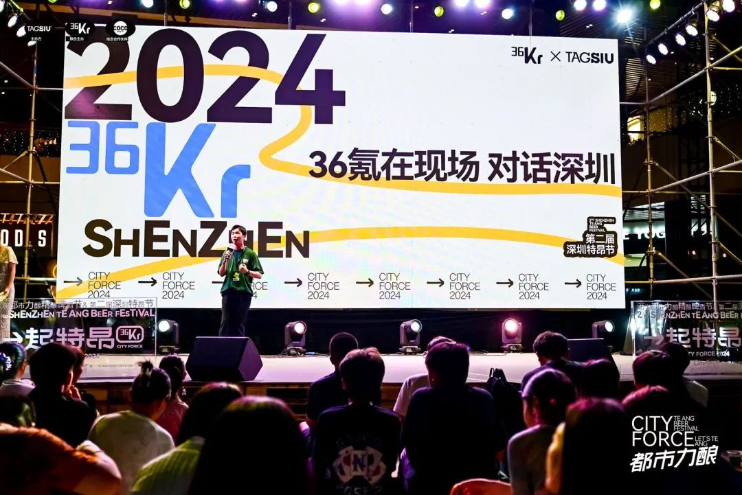 让消费回归该有的样子|特昂节圆满举办&36氪2024年度态度品牌揭晓