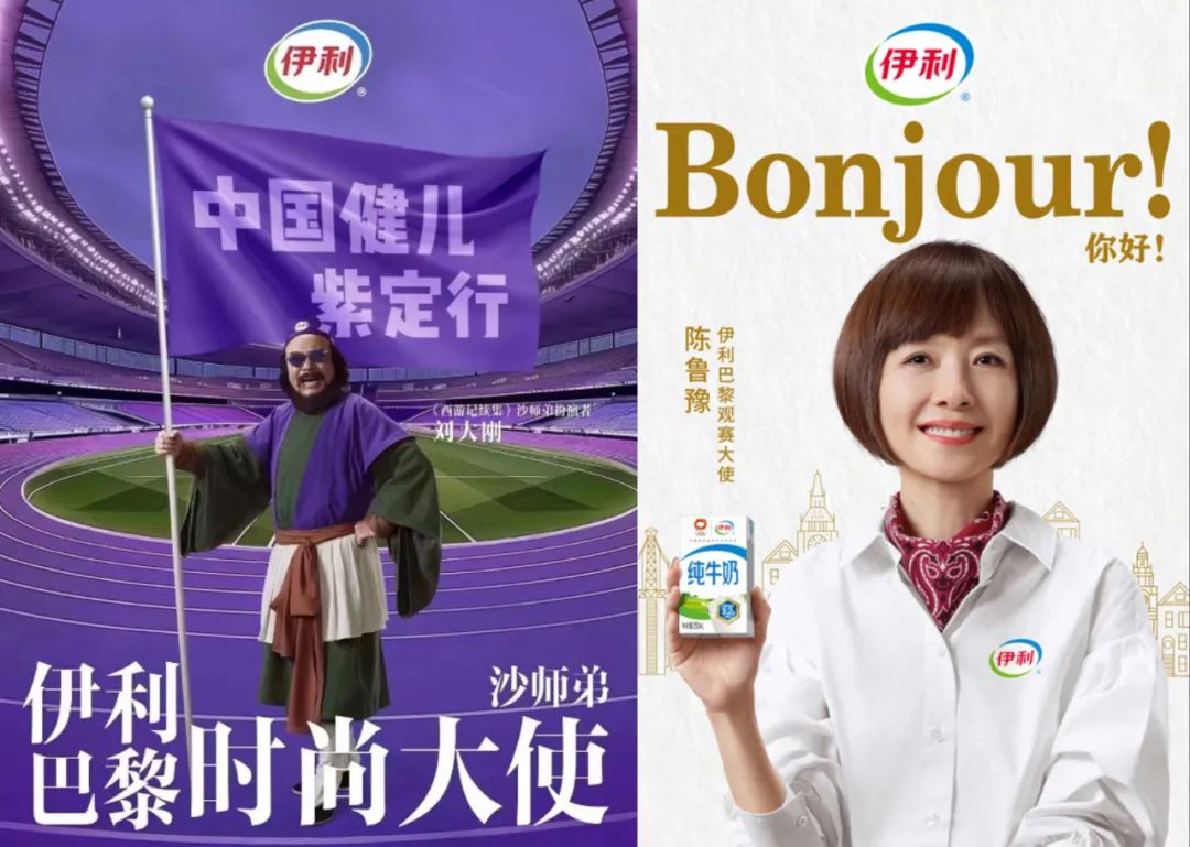从鲁豫撞脸到沙师弟撞色，伊利的奥运营销断层领先