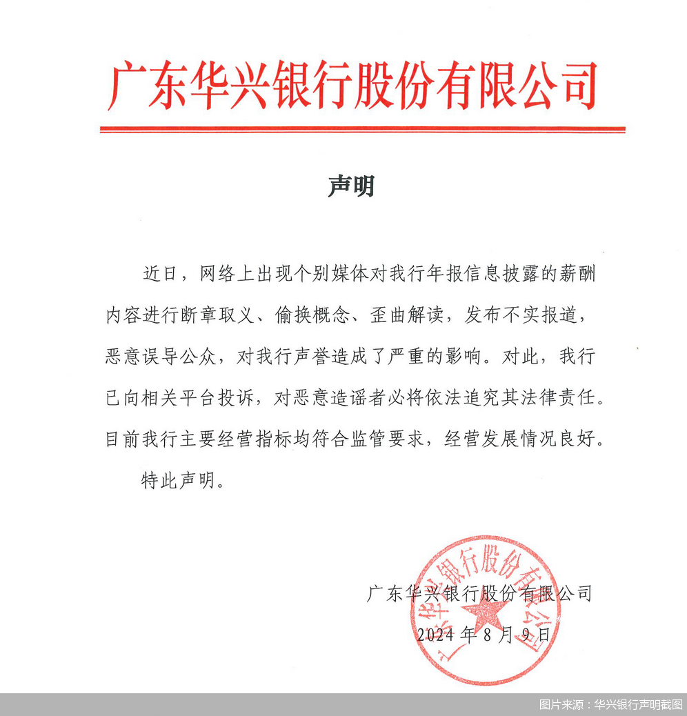 高出场费风波后,华兴银行把董监事参会补贴说明删成“一句话” 第2张 高出场费风波后,华兴银行把董监事参会补贴说明删成“一句话” 第2张
