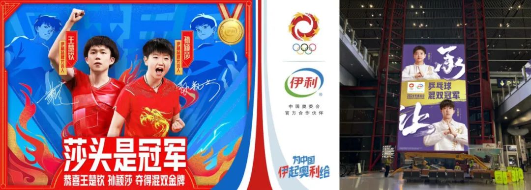 从鲁豫撞脸到沙师弟撞色，伊利的奥运营销断层领先