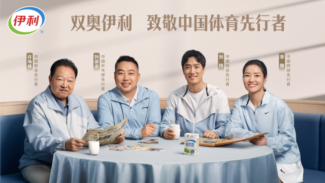 从鲁豫撞脸到沙师弟撞色，伊利的奥运营销断层领先