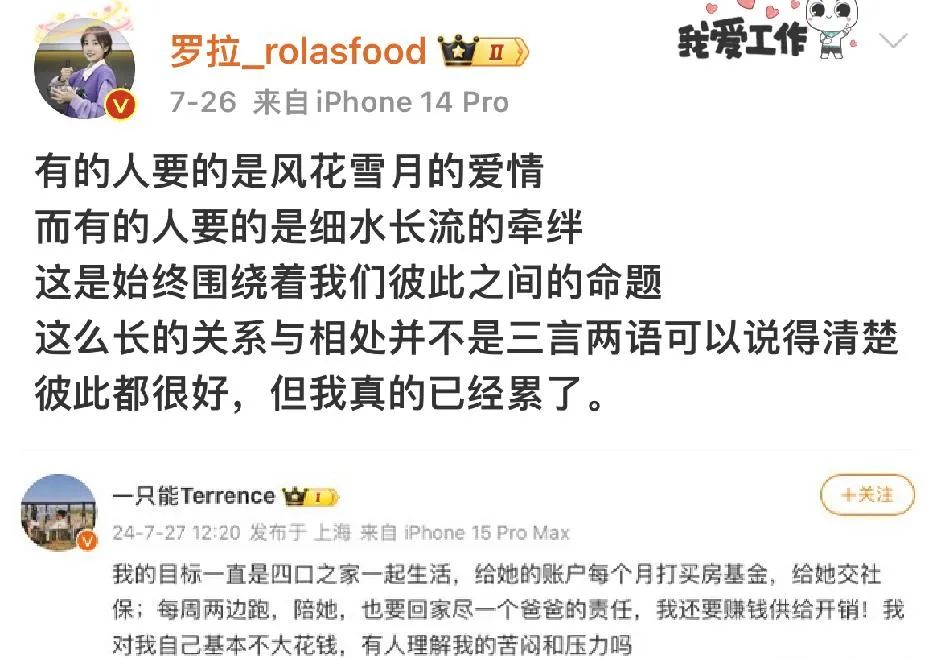 失恋掉粉,合体价飙3倍,恋综网红不敢分手