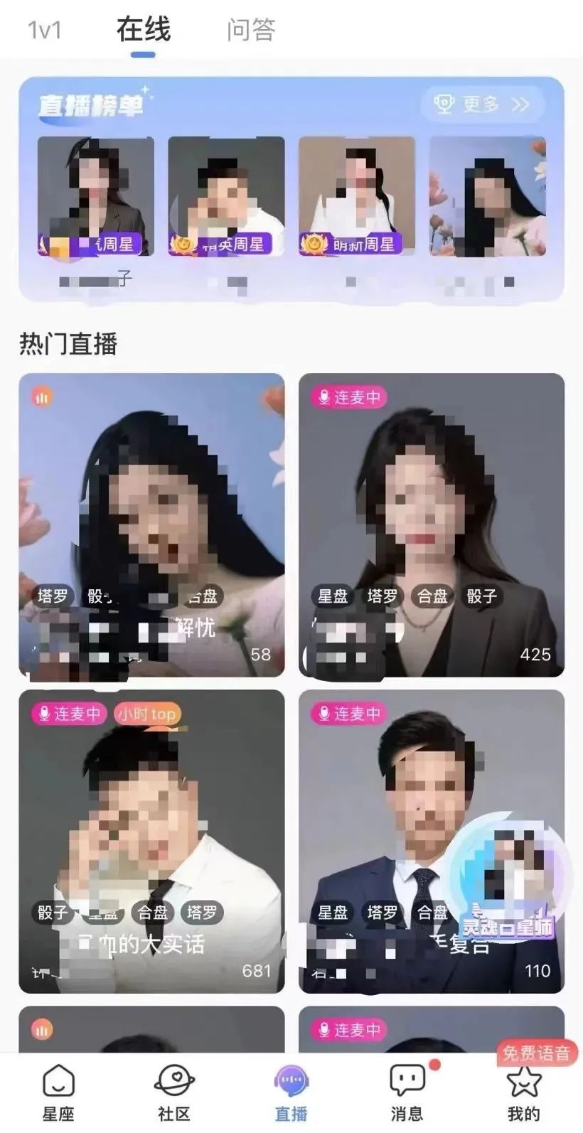 给玄学主播花了6万元,算命正收割年轻人