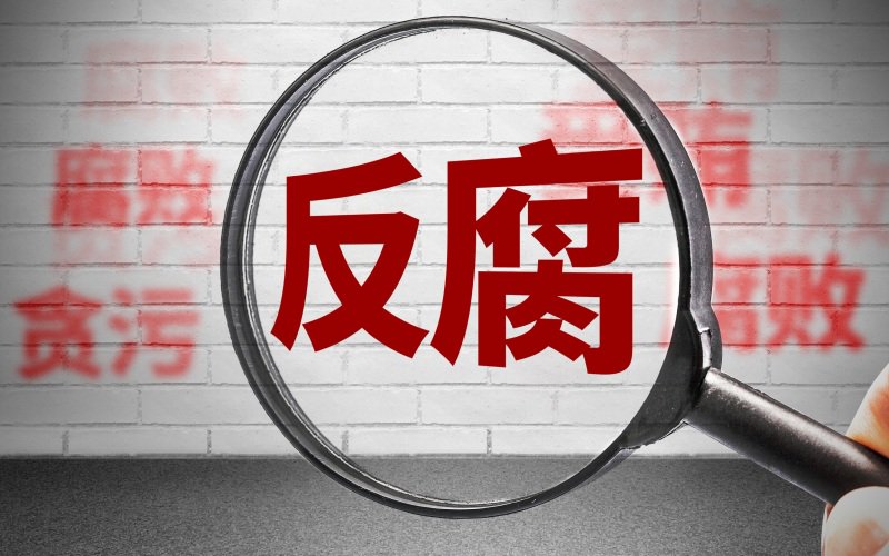 深挖党员干部违规兼职,大数据大有可为 | 新京报社论