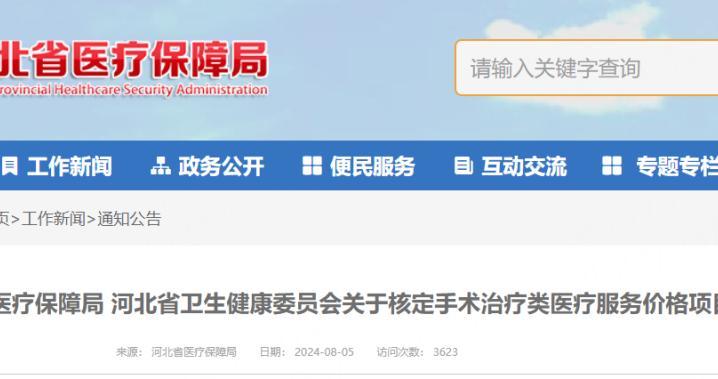 核定价格不得上浮！河北最新通知