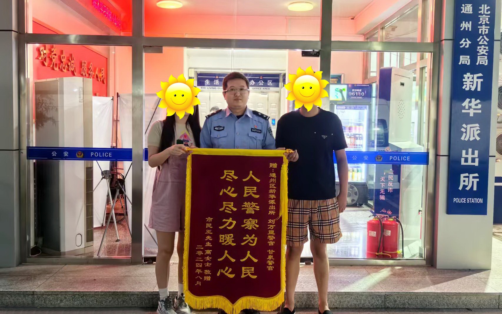 家屬給民警送來錦旗表示感謝。圖源:通州公安分局