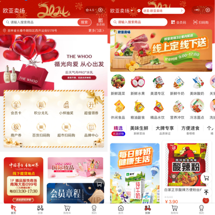 图源:欧亚卖场小程序