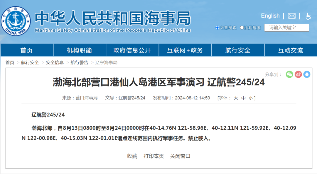 今起执行军事任务，禁止驶入！