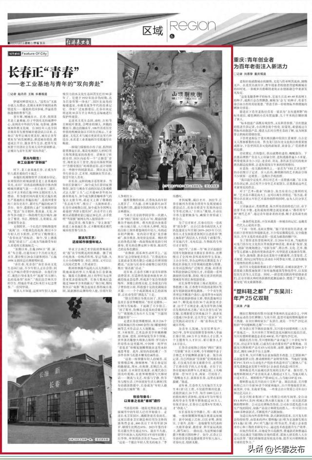 《经济参考报》2024年8月13日6版