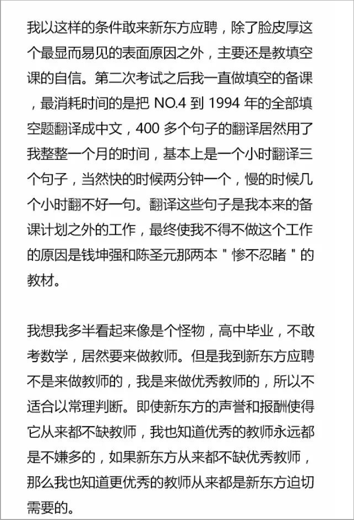 图:罗永浩万字求职信 部分截图