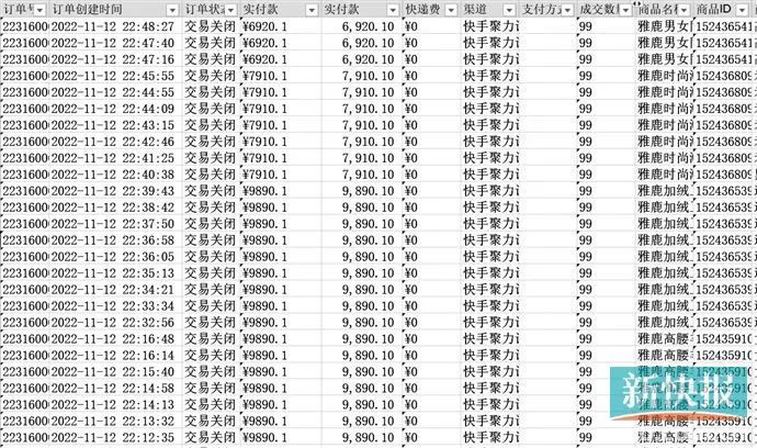 ▲2022年11月12日的直播,众多一次性购买99件商品后再退款的数据,图中仅截取一小部分。(受访者供图)