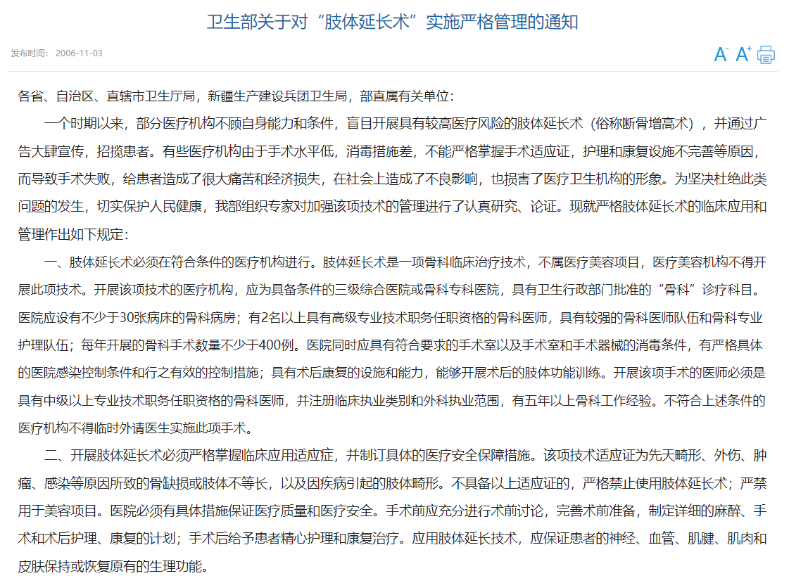 截圖/國家衛健委網站