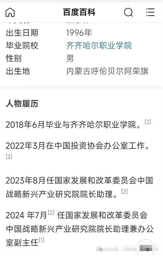 ▲網傳王家偉簡曆(圖源網絡)